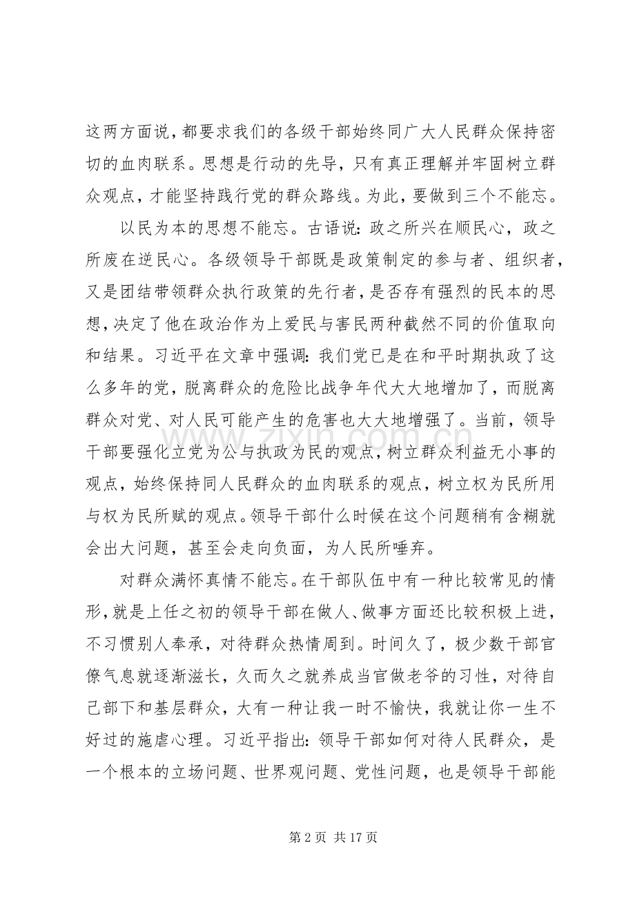 《摆脱贫困》读后感5篇（1）.docx_第2页