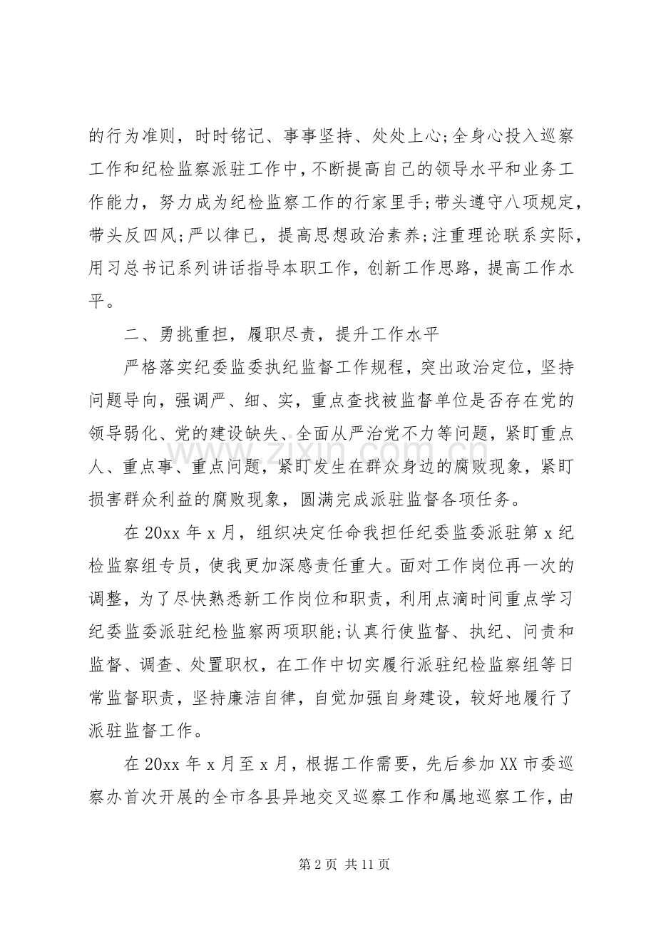 纪委述职述廉报告材料.docx_第2页