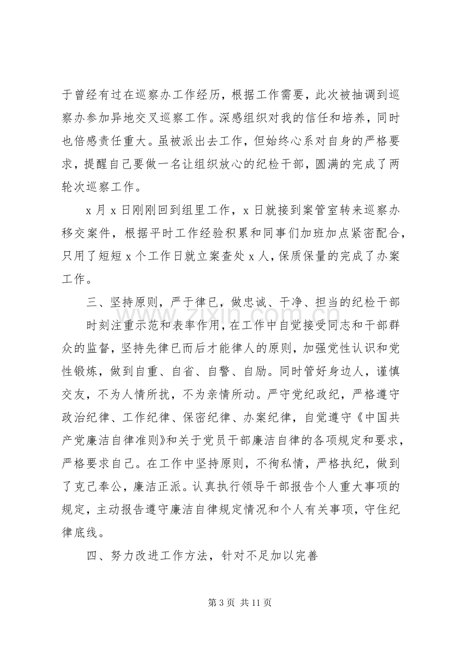 纪委述职述廉报告材料.docx_第3页