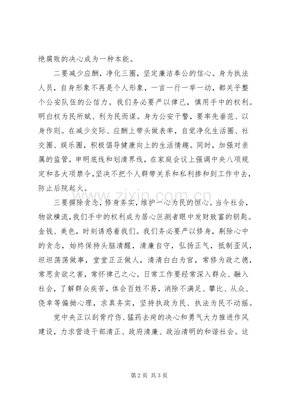 “三严三实”学习心得范文.docx_第2页