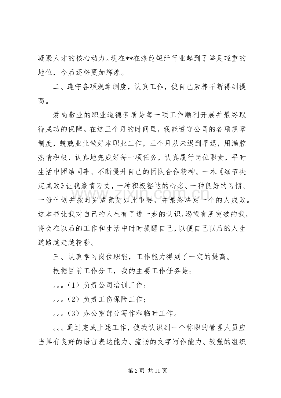 公司个人述职报告（3篇）.docx_第2页