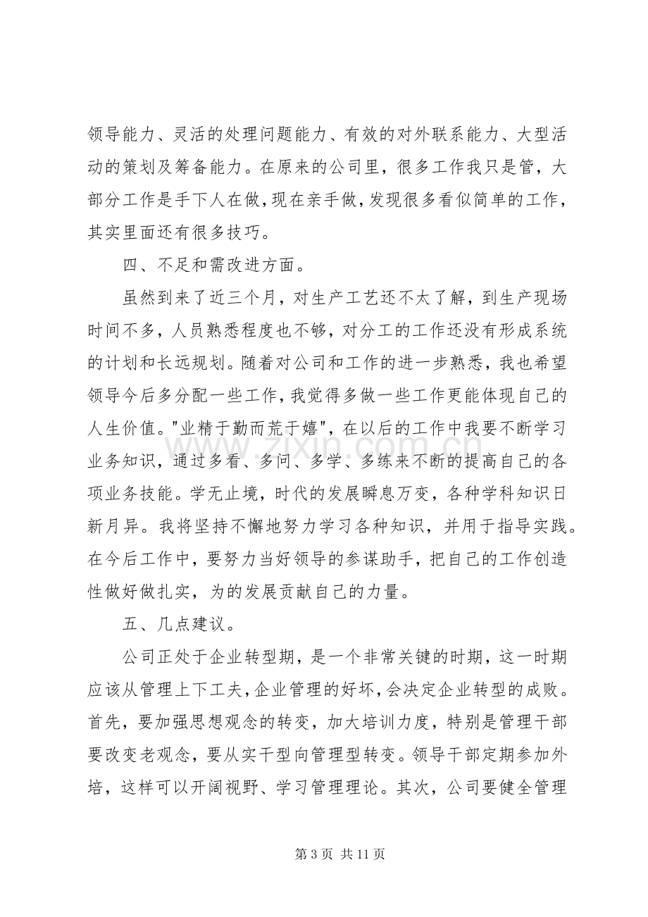 公司个人述职报告（3篇）.docx_第3页