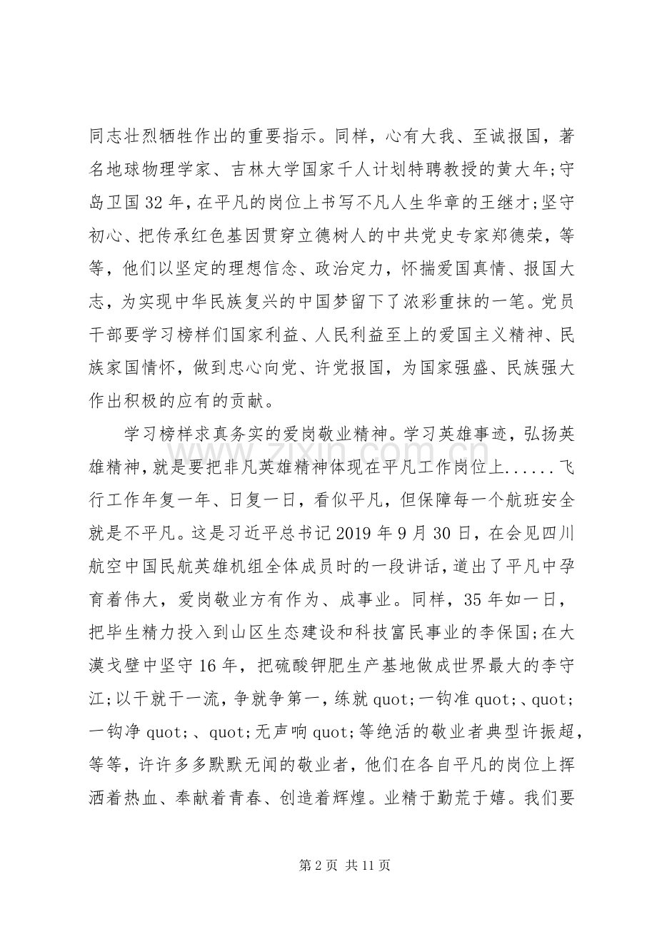 学习张富清先进事迹心得感想四篇.docx_第2页