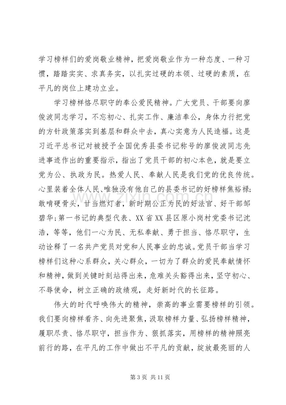 学习张富清先进事迹心得感想四篇.docx_第3页