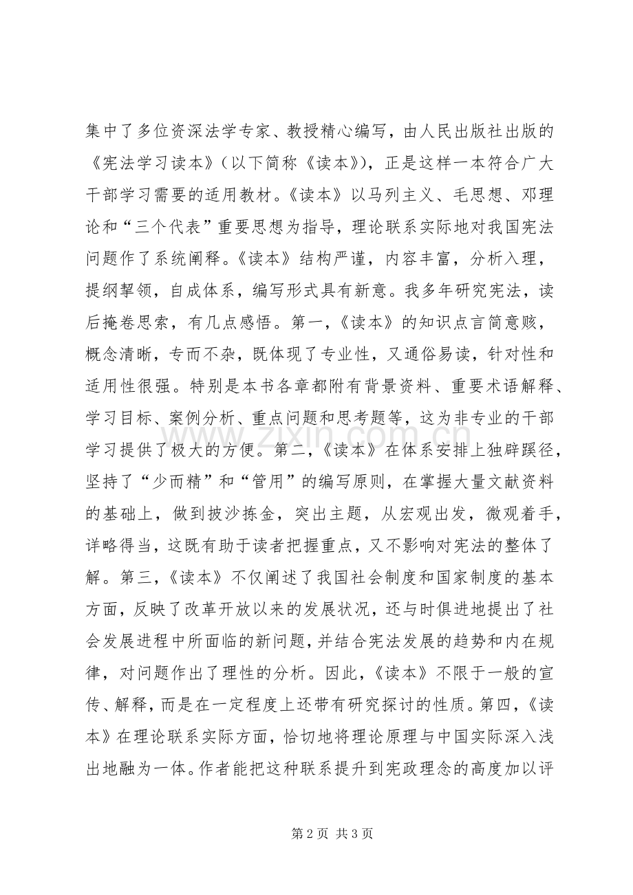 《学习读本》心得体会5篇.docx_第2页