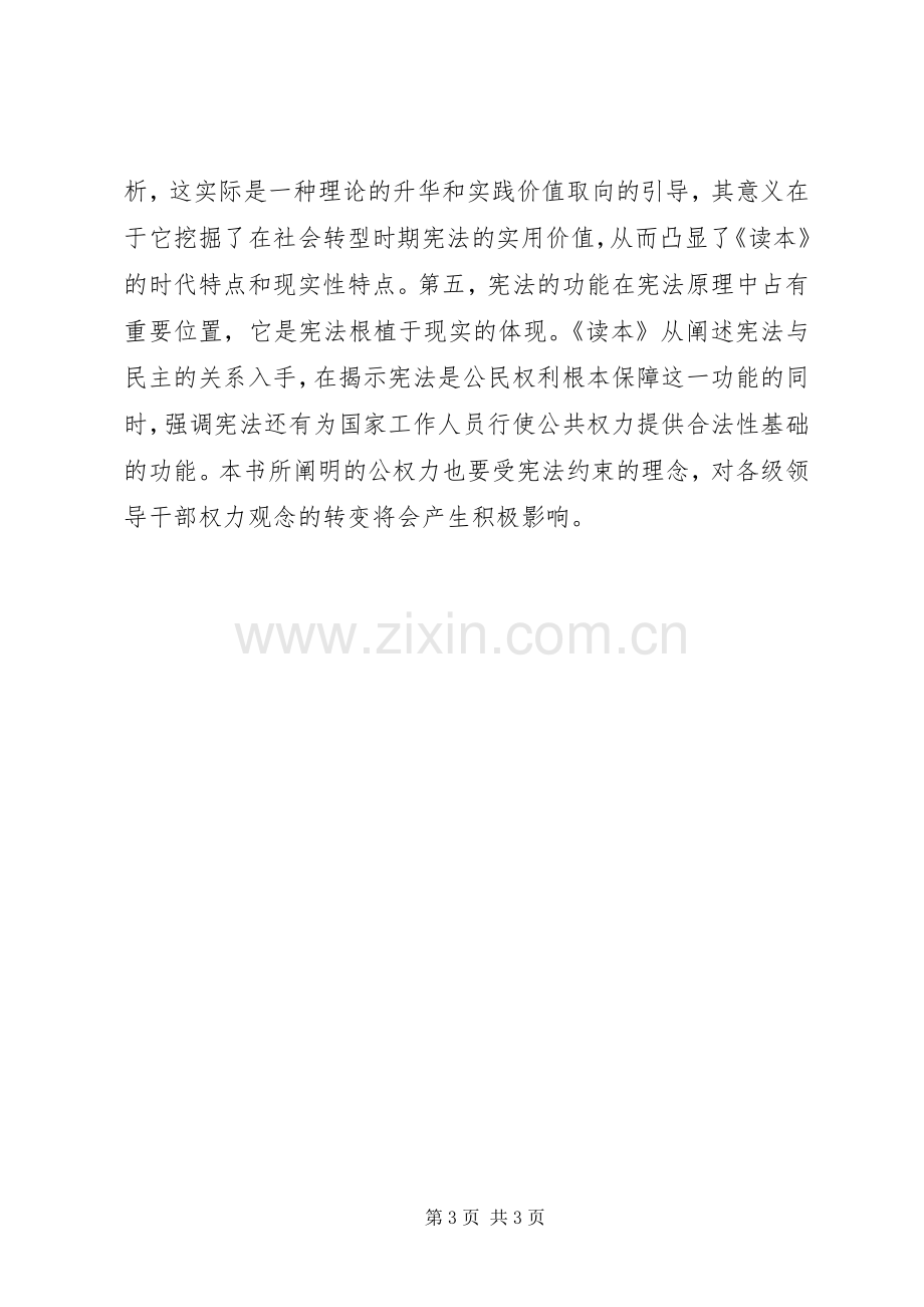 《学习读本》心得体会5篇.docx_第3页