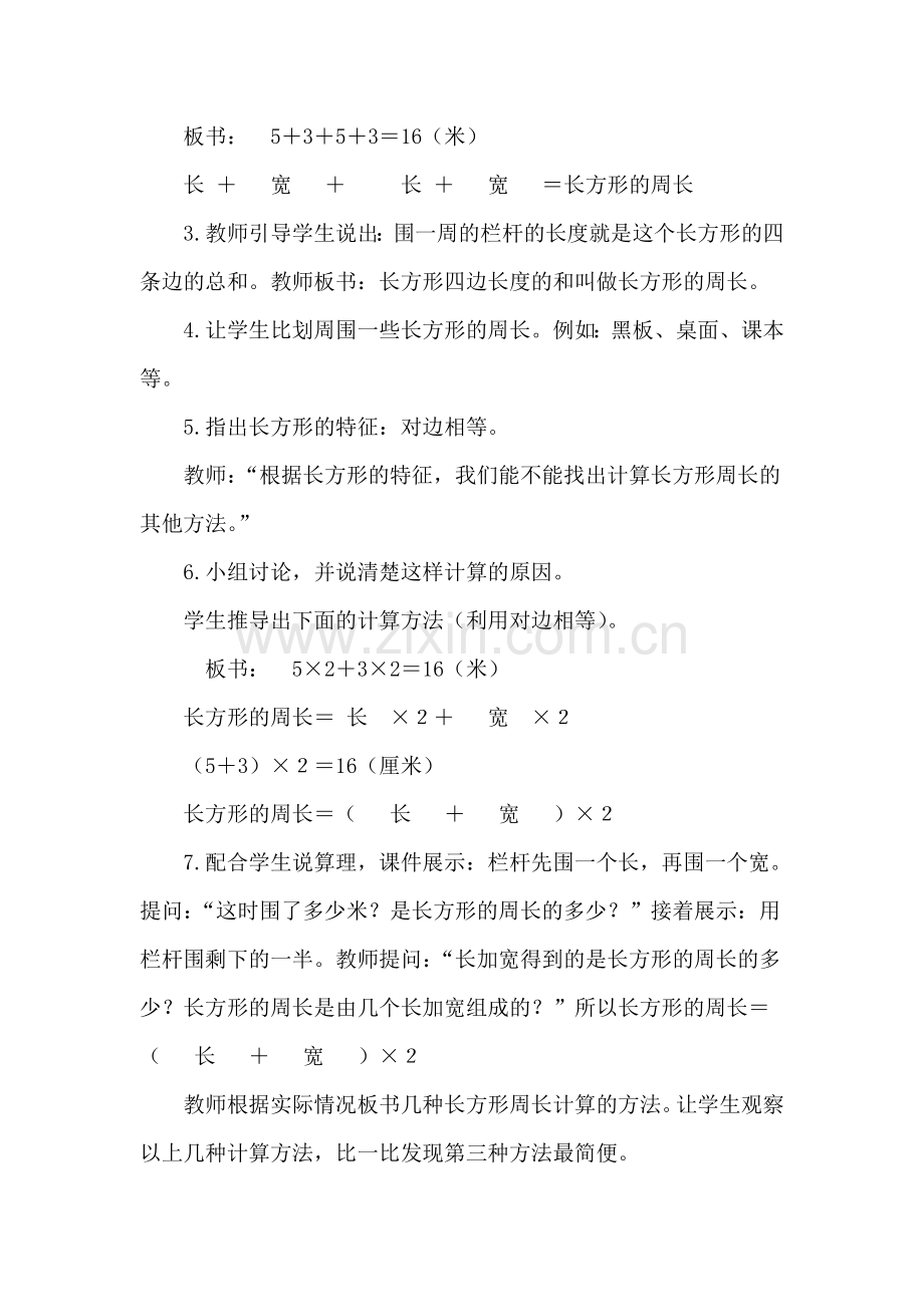 小学数学北师大三年级北师大版三年级数学上册《长方形周长》.doc_第2页