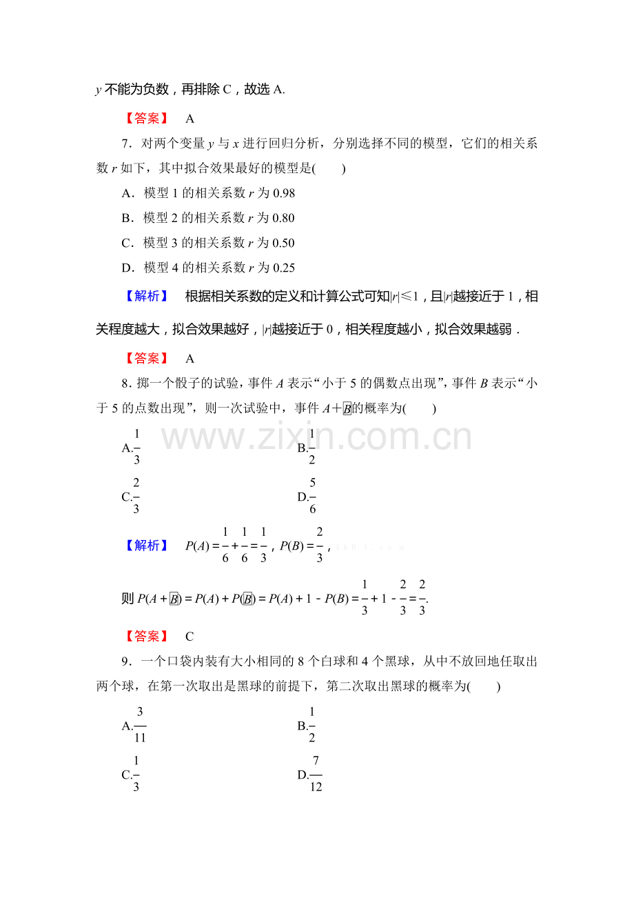 2013北师大版数学选修1-2第一章-统计案例综合检测题及答案解析.doc_第3页