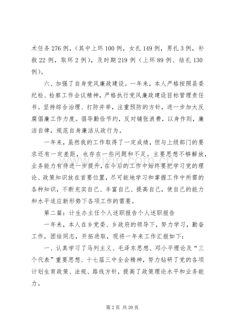 计生办主任个人述职报告.docx_第2页