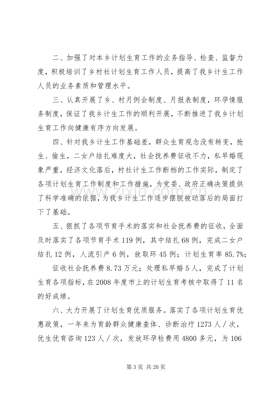 计生办主任个人述职报告.docx_第3页