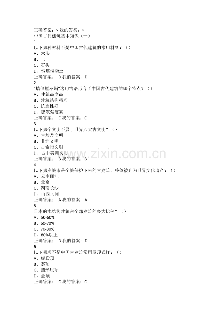 尔雅通识中国古建筑欣赏与设计答案.docx_第3页