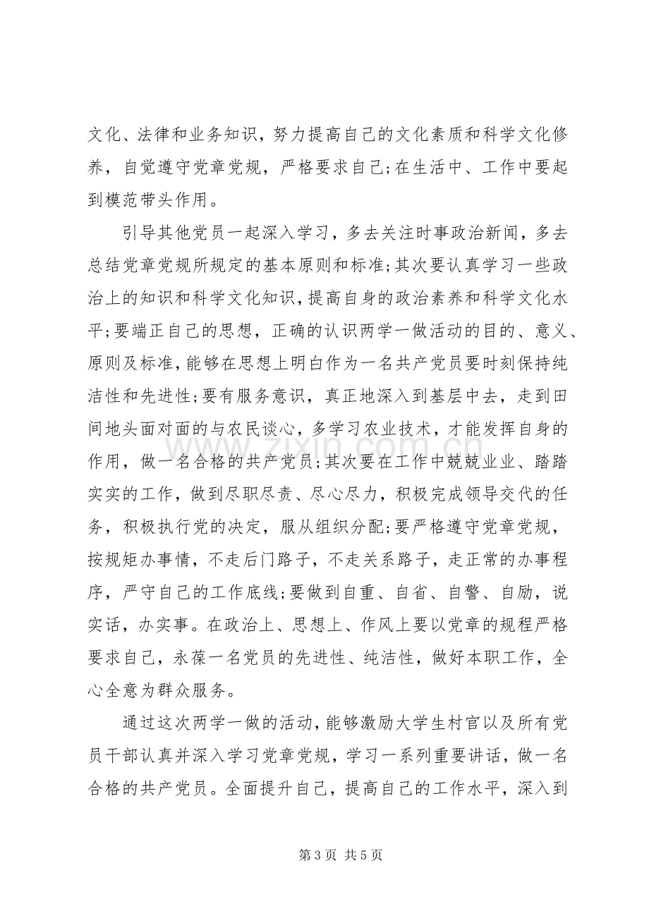 两学一做争做合格党员心得体会范文.docx_第3页