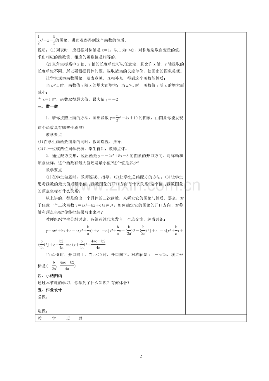 二次函数的性质教学设计.doc_第2页