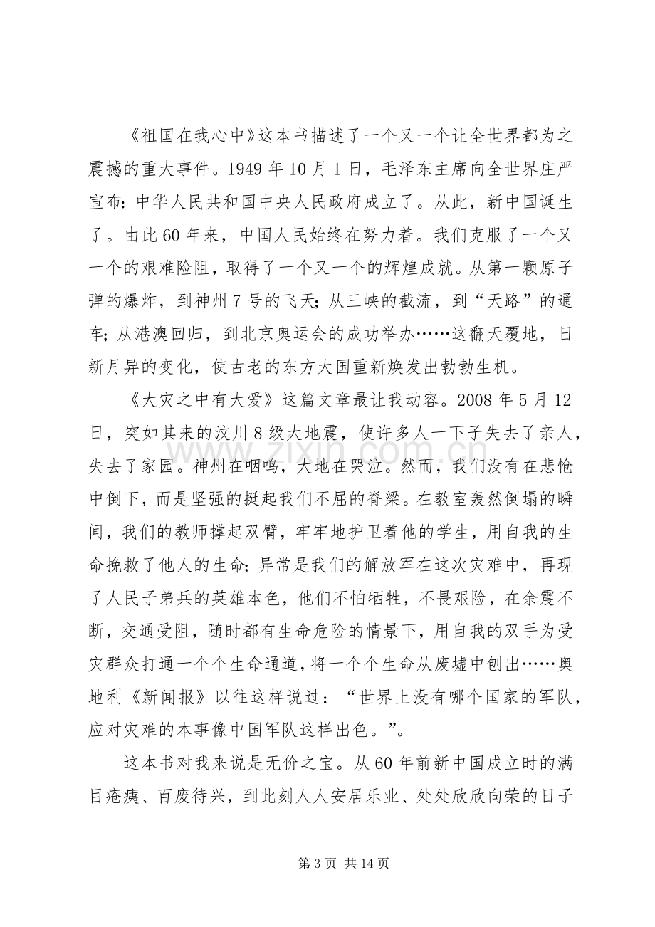 祖国在我心中读后感(优选15篇).docx_第3页