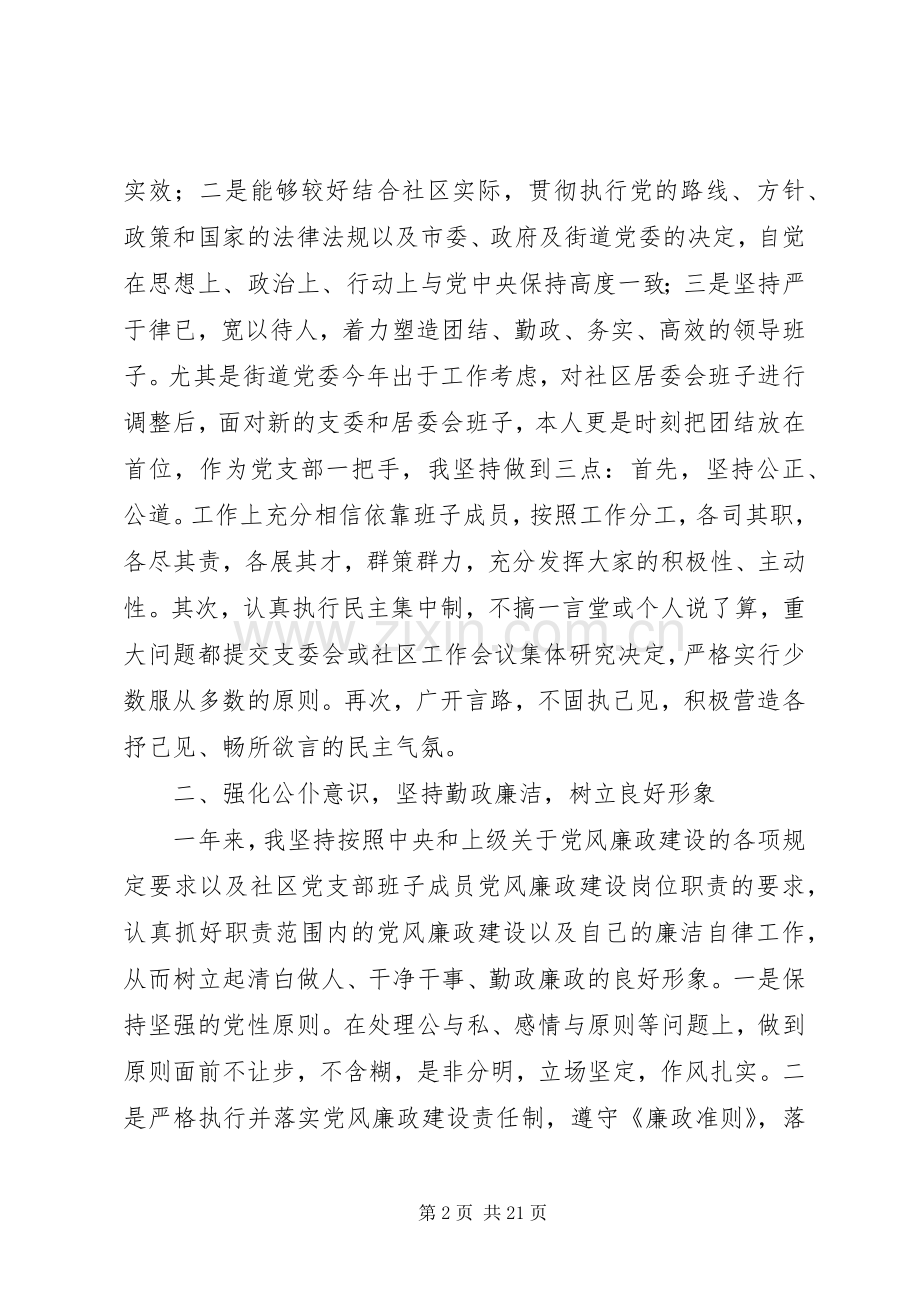 街道社区党支部书记述职报告五篇.docx_第2页