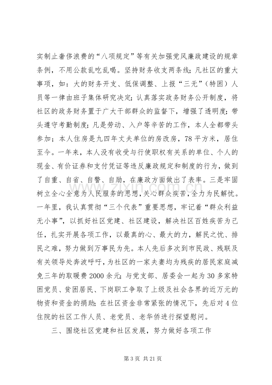 街道社区党支部书记述职报告五篇.docx_第3页