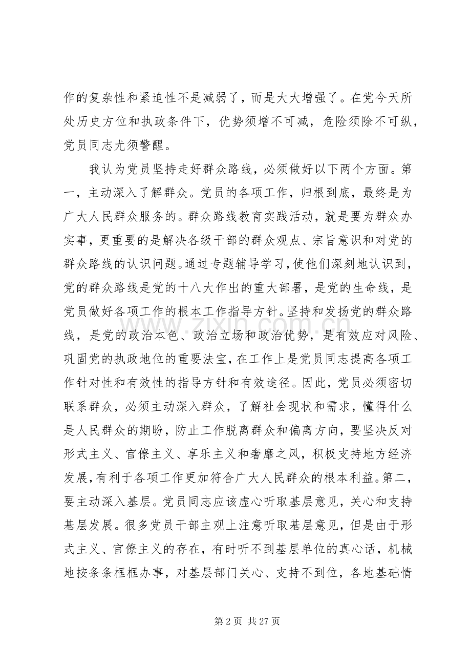 非党员的群众路线学习心得.docx_第2页