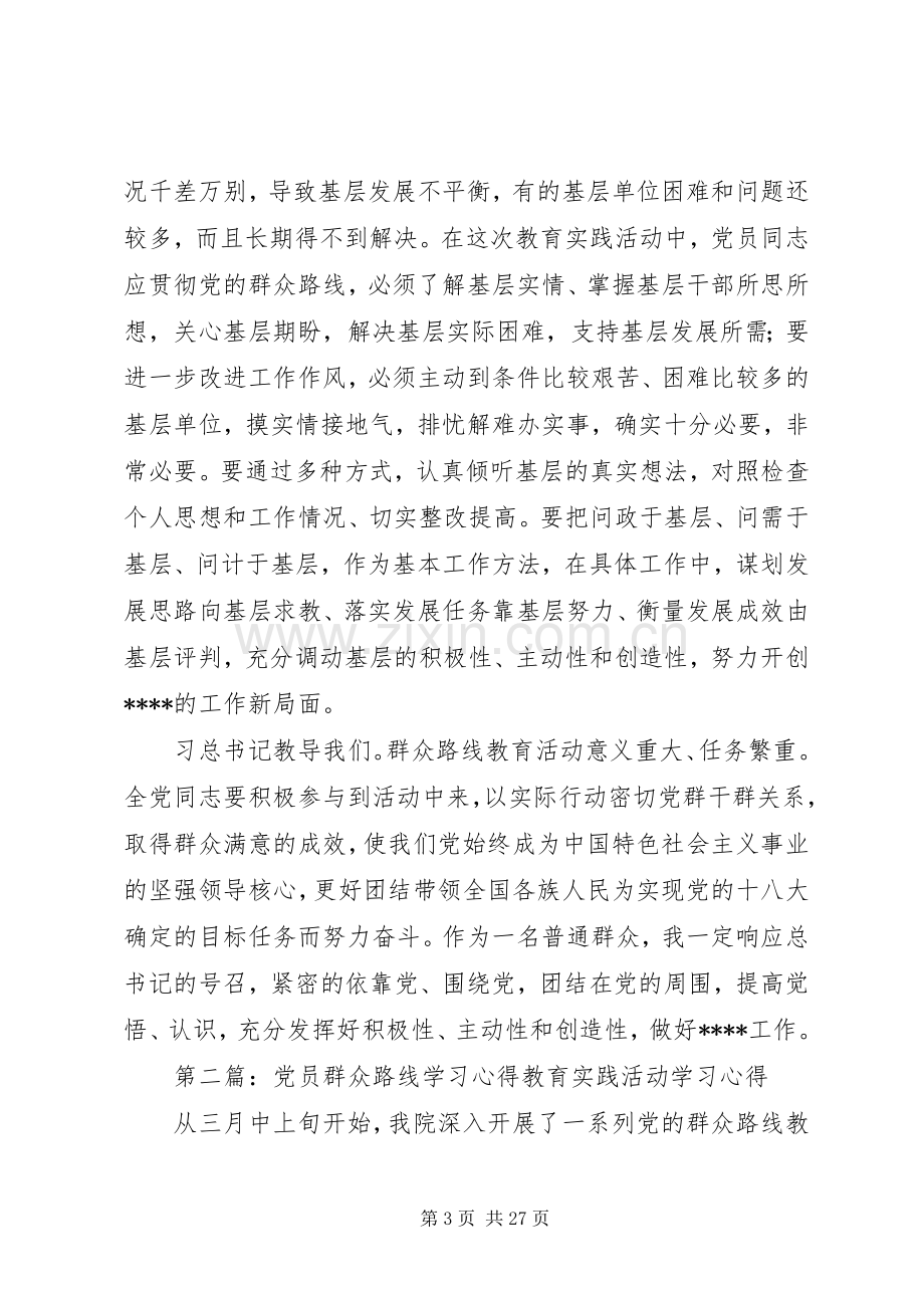 非党员的群众路线学习心得.docx_第3页