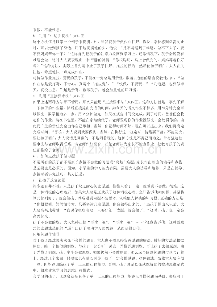 父母如何检查孩子的作业.doc_第2页