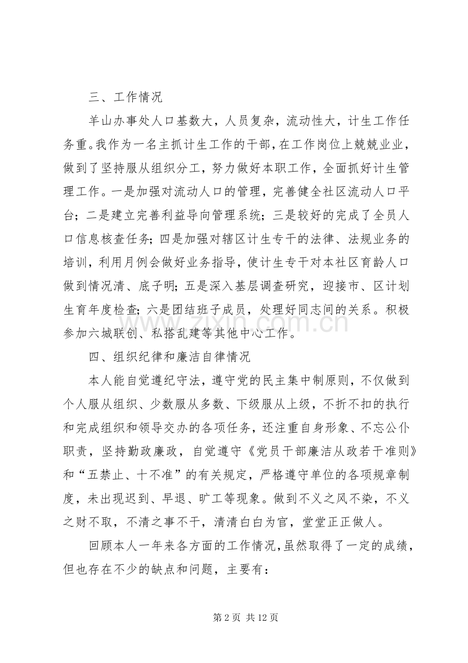 中层干部述职述廉述职述廉报告.docx_第2页