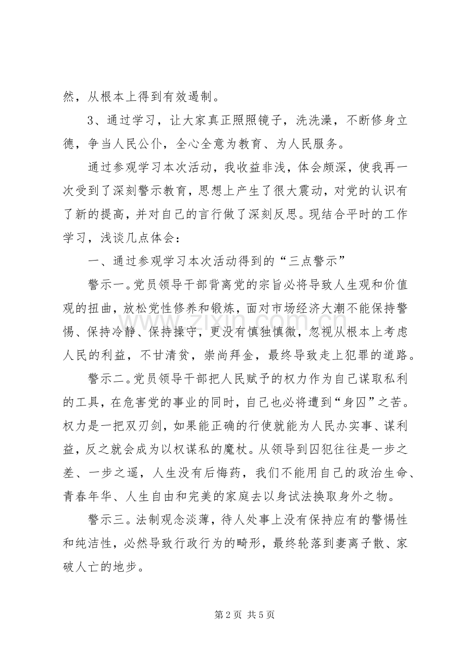 教育系统党风廉政建设警示教育系列活动心得体会.docx_第2页