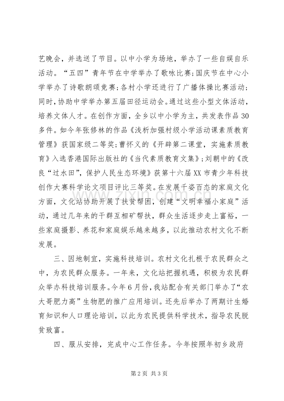 乡文化站站长XX年述职报告范文.docx_第2页