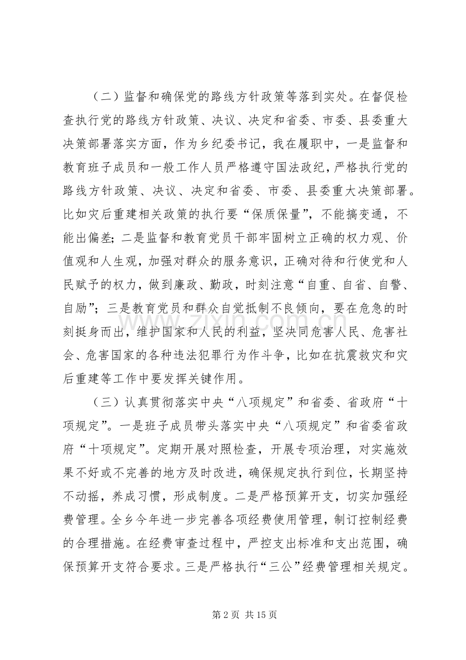 个人述职述责述廉报告大全.docx_第2页