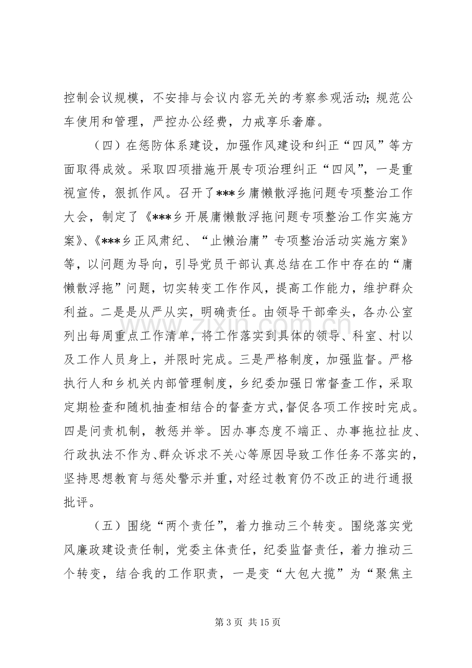 个人述职述责述廉报告大全.docx_第3页