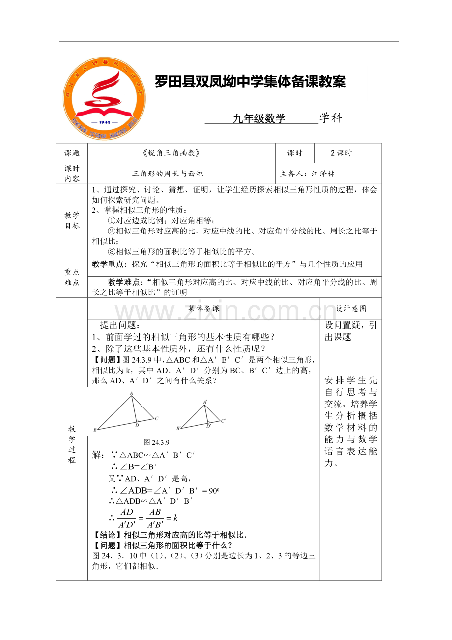 数学集体备课6.doc_第1页