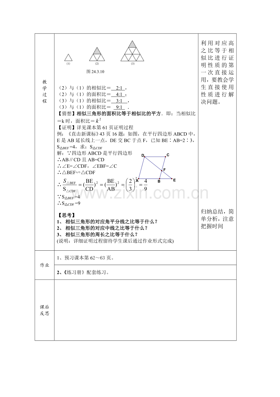 数学集体备课6.doc_第2页