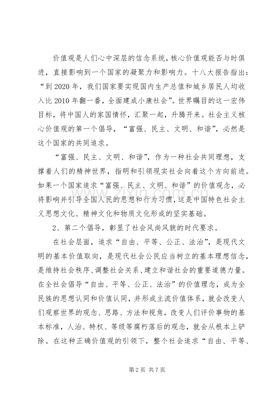 社会主义核心价值观的理解与体会.docx_第2页