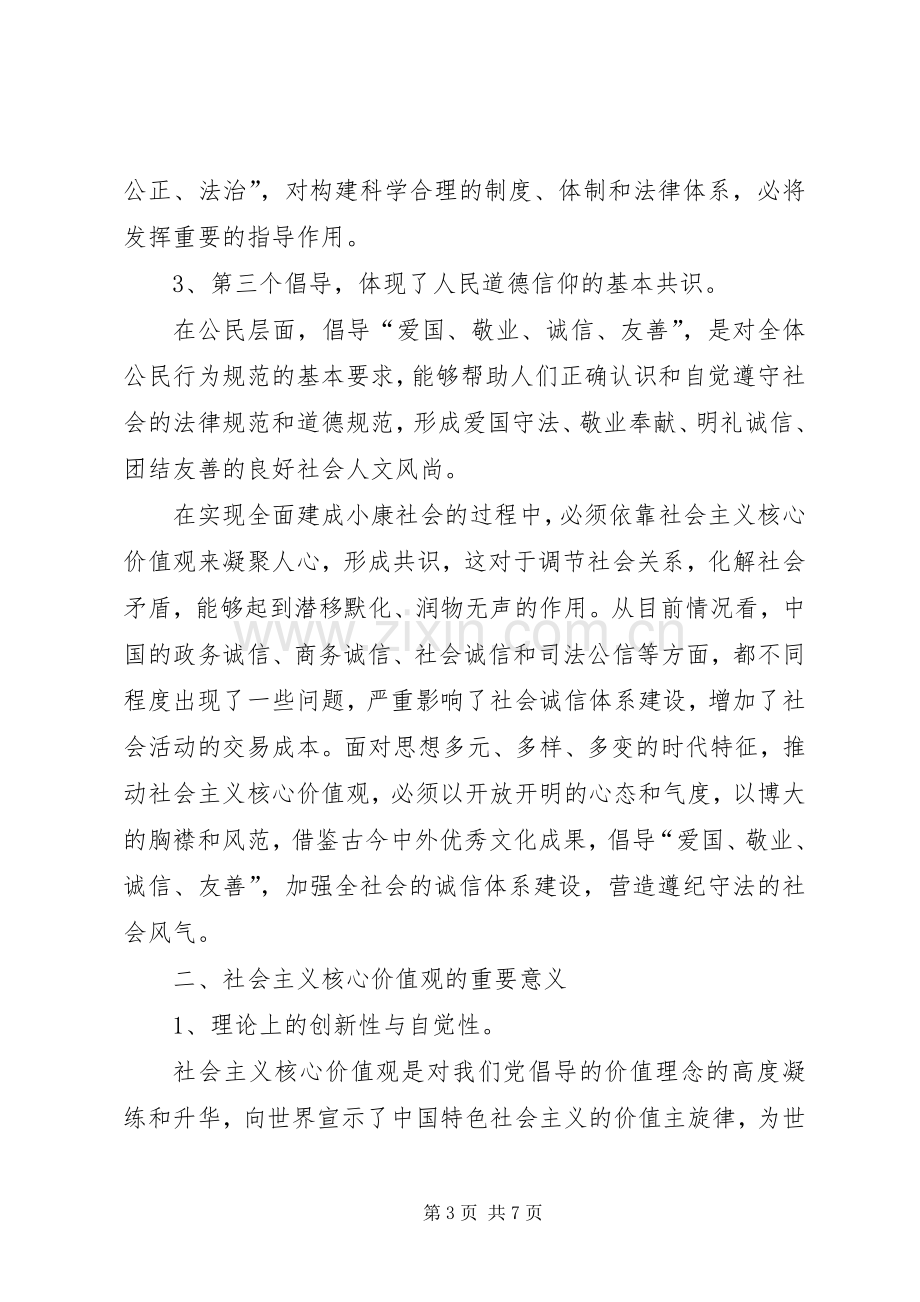 社会主义核心价值观的理解与体会.docx_第3页