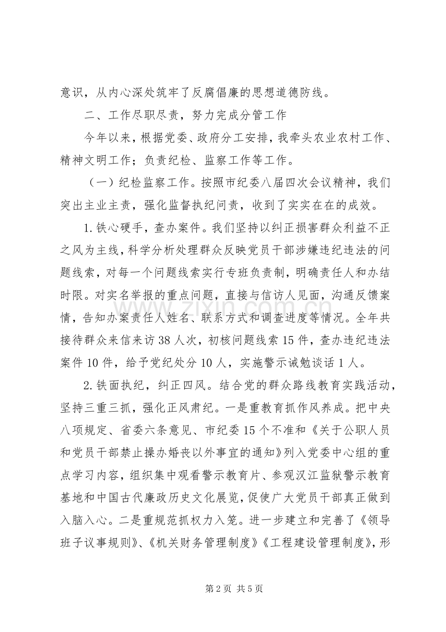 纪委书记述职述廉报告 (32).docx_第2页