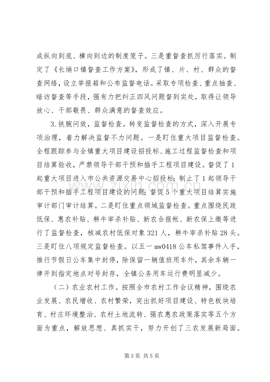 纪委书记述职述廉报告 (32).docx_第3页