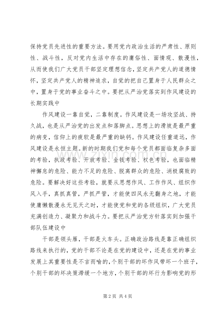 关于从严治党学习心得.docx_第2页