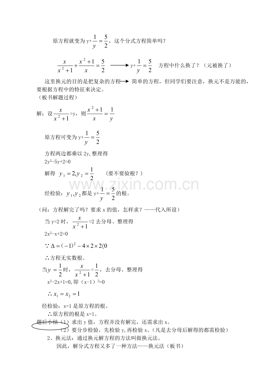 分式方程解法举例.docx_第2页