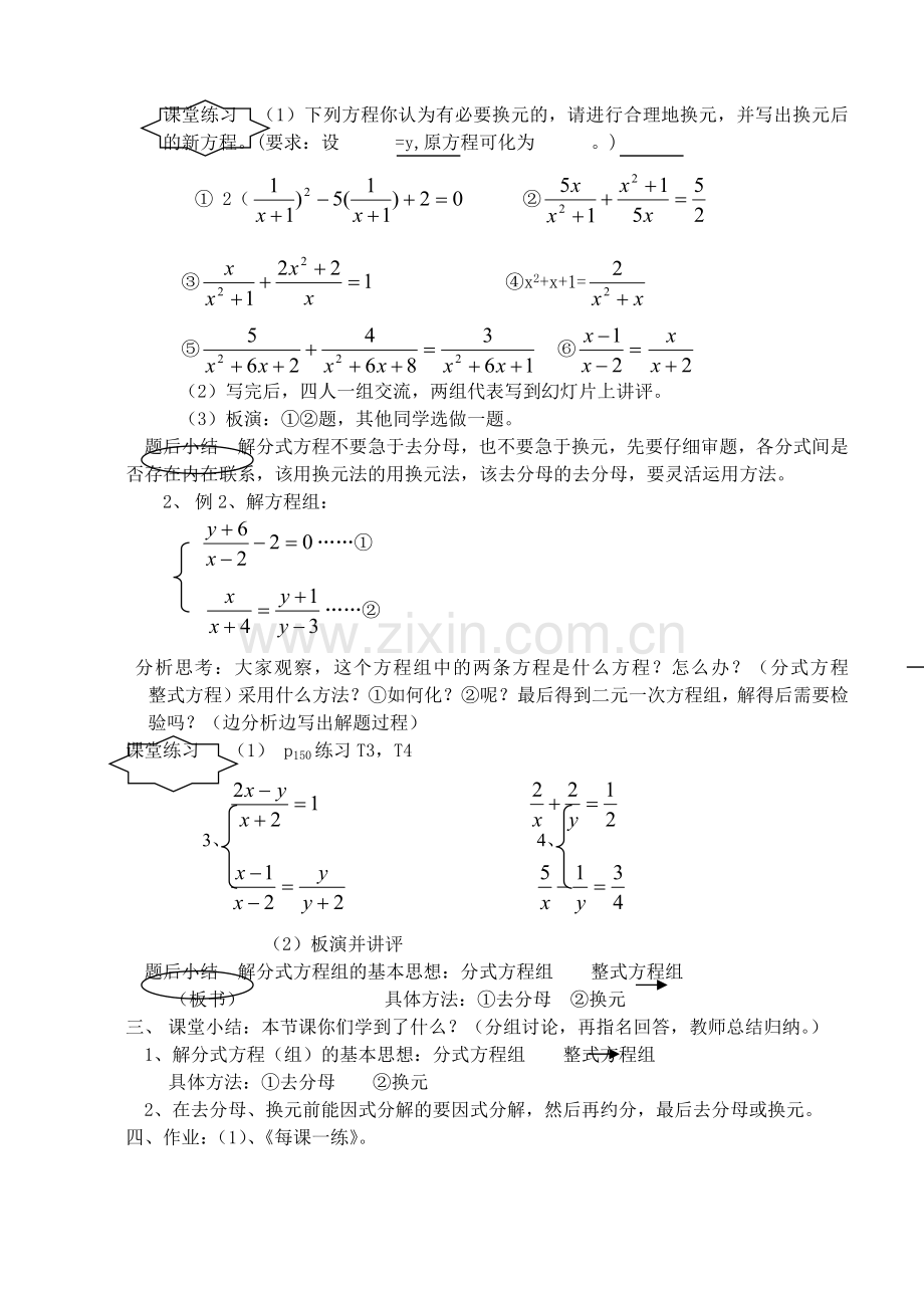 分式方程解法举例.docx_第3页