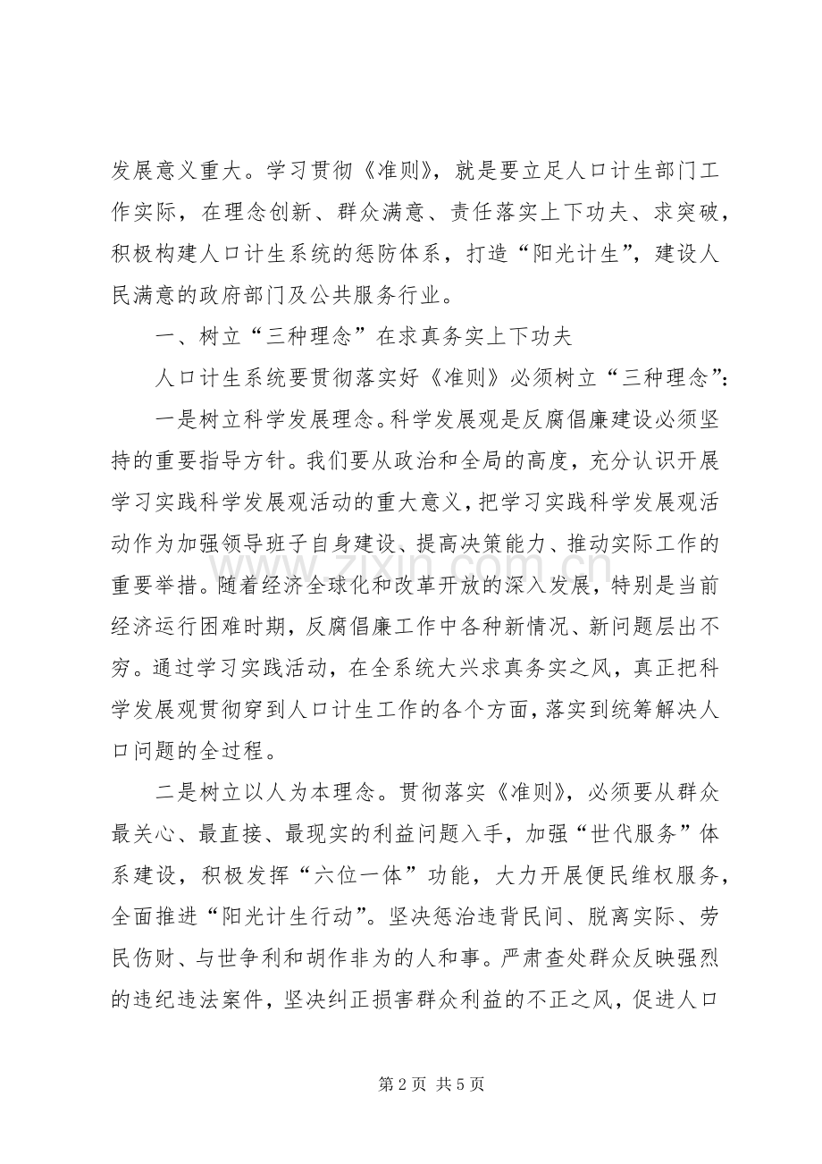 人口计生委廉政准则征文学习体会.docx_第2页