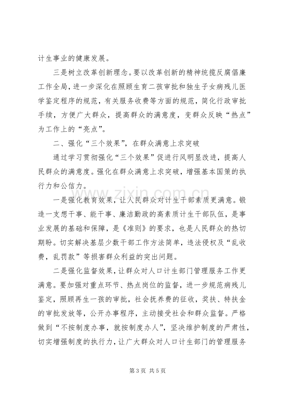 人口计生委廉政准则征文学习体会.docx_第3页