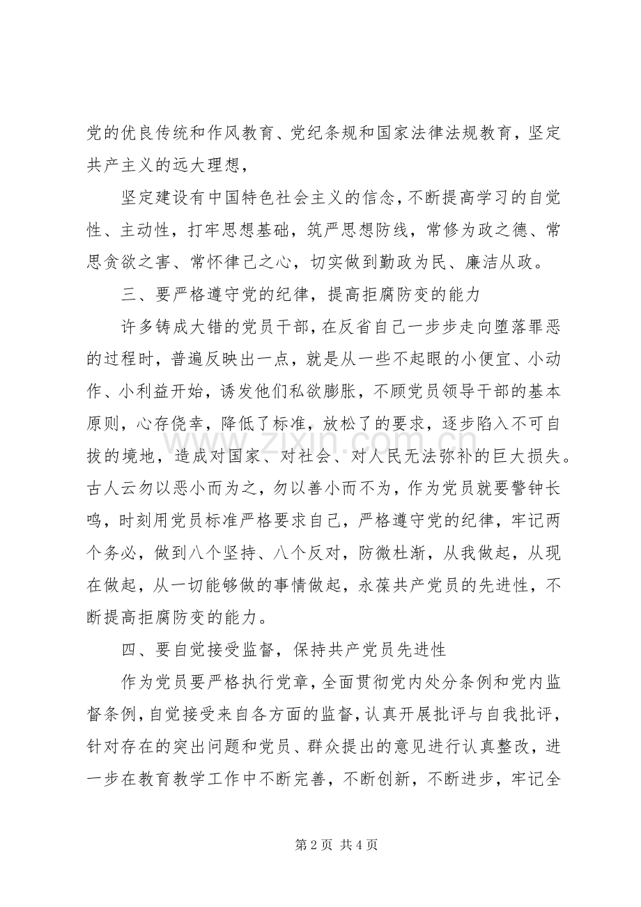 党的纪律处分条例心得体会.docx_第2页