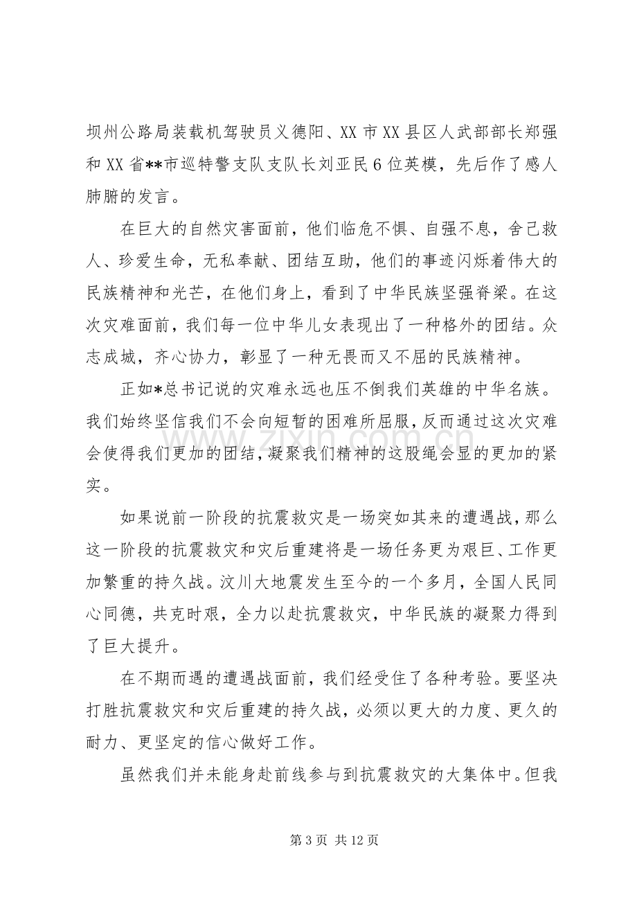 6篇观看先进事迹报告会心得体会.docx_第3页