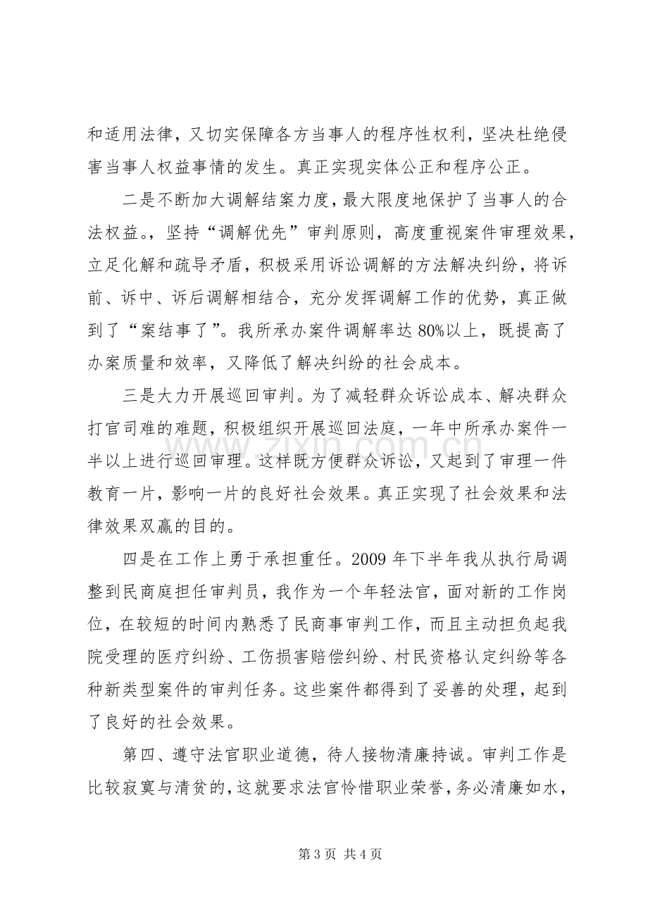 法院民庭审判员个人述职报告.docx_第3页