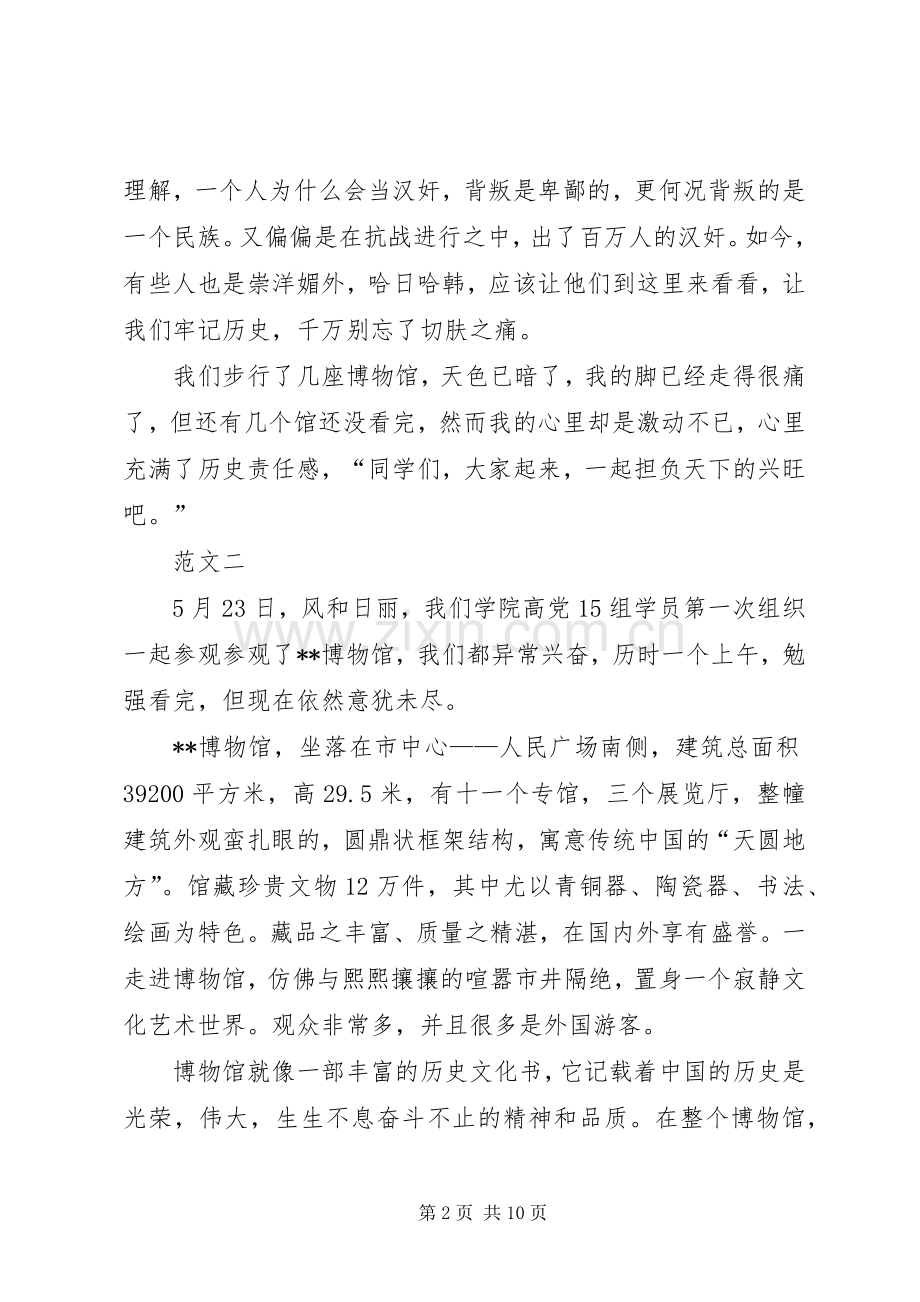 参观博物馆的心得体会范文四篇.docx_第2页