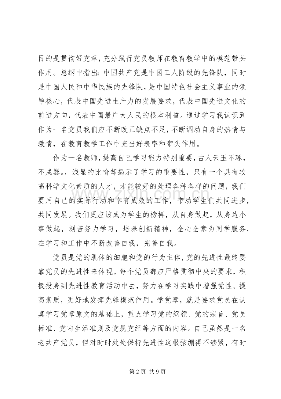 学习党章的个人心得体会3篇.docx_第2页