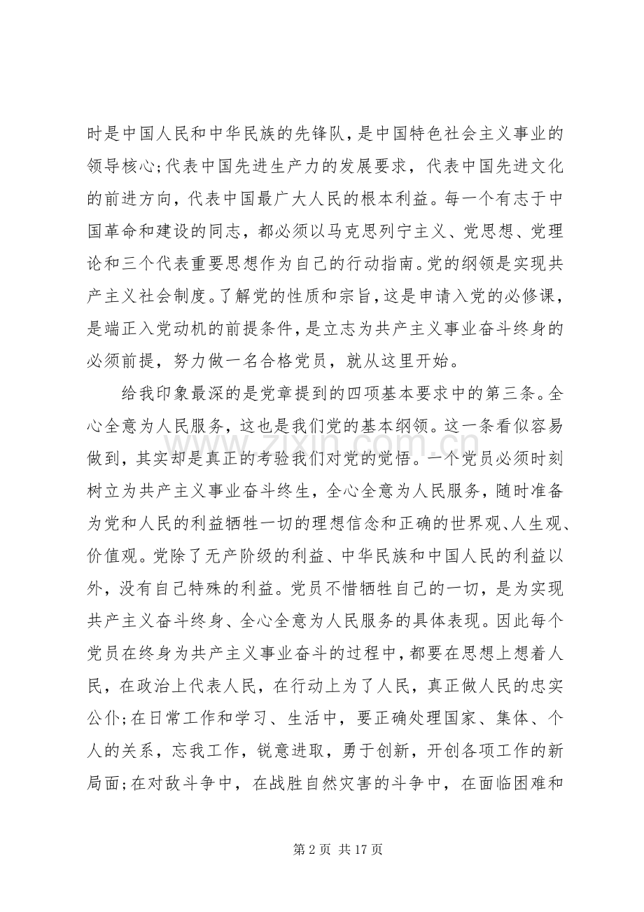 关于上党课的心得体会20XX年参考范本.docx_第2页