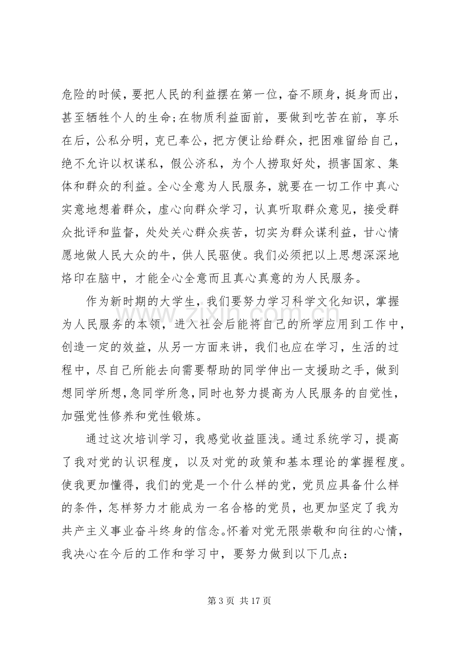 关于上党课的心得体会20XX年参考范本.docx_第3页