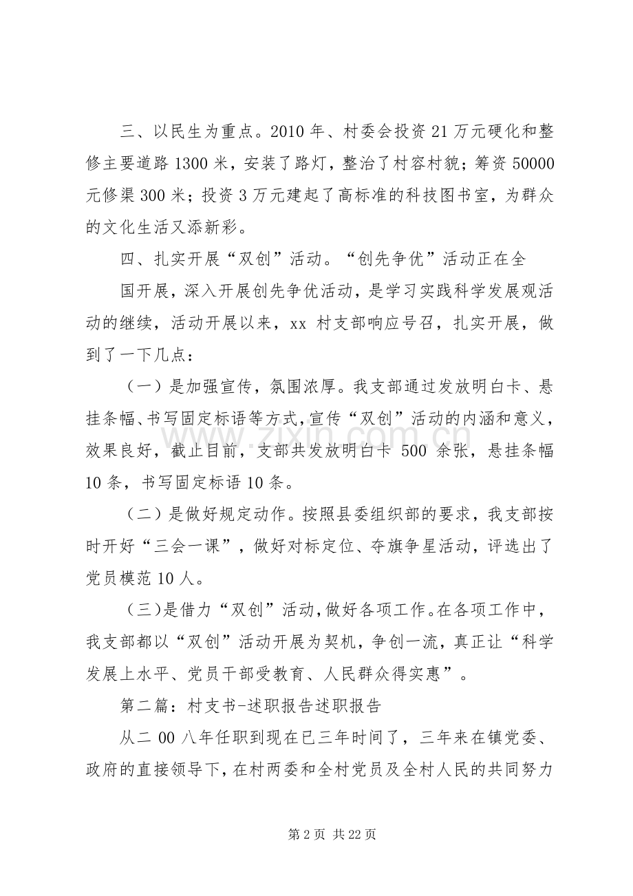 村村支书述职报告.docx_第2页