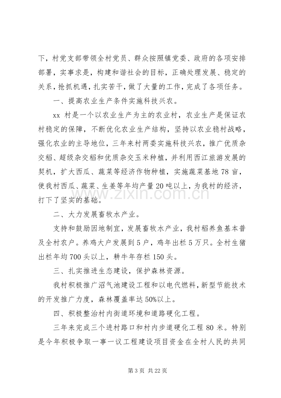 村村支书述职报告.docx_第3页