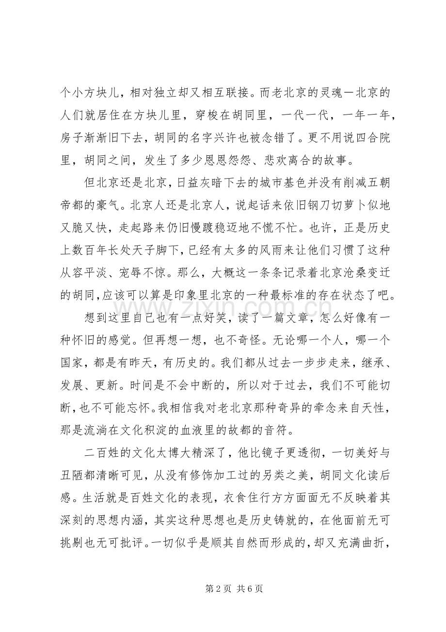 《胡同文化》读后感.docx_第2页