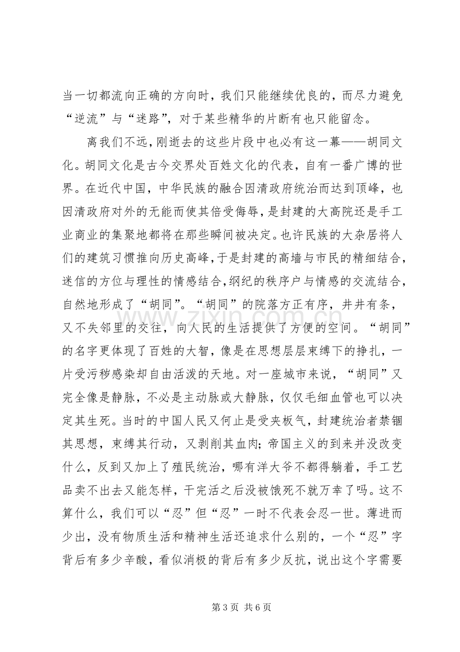 《胡同文化》读后感.docx_第3页